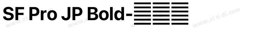 SF Pro JP Bold字体转换